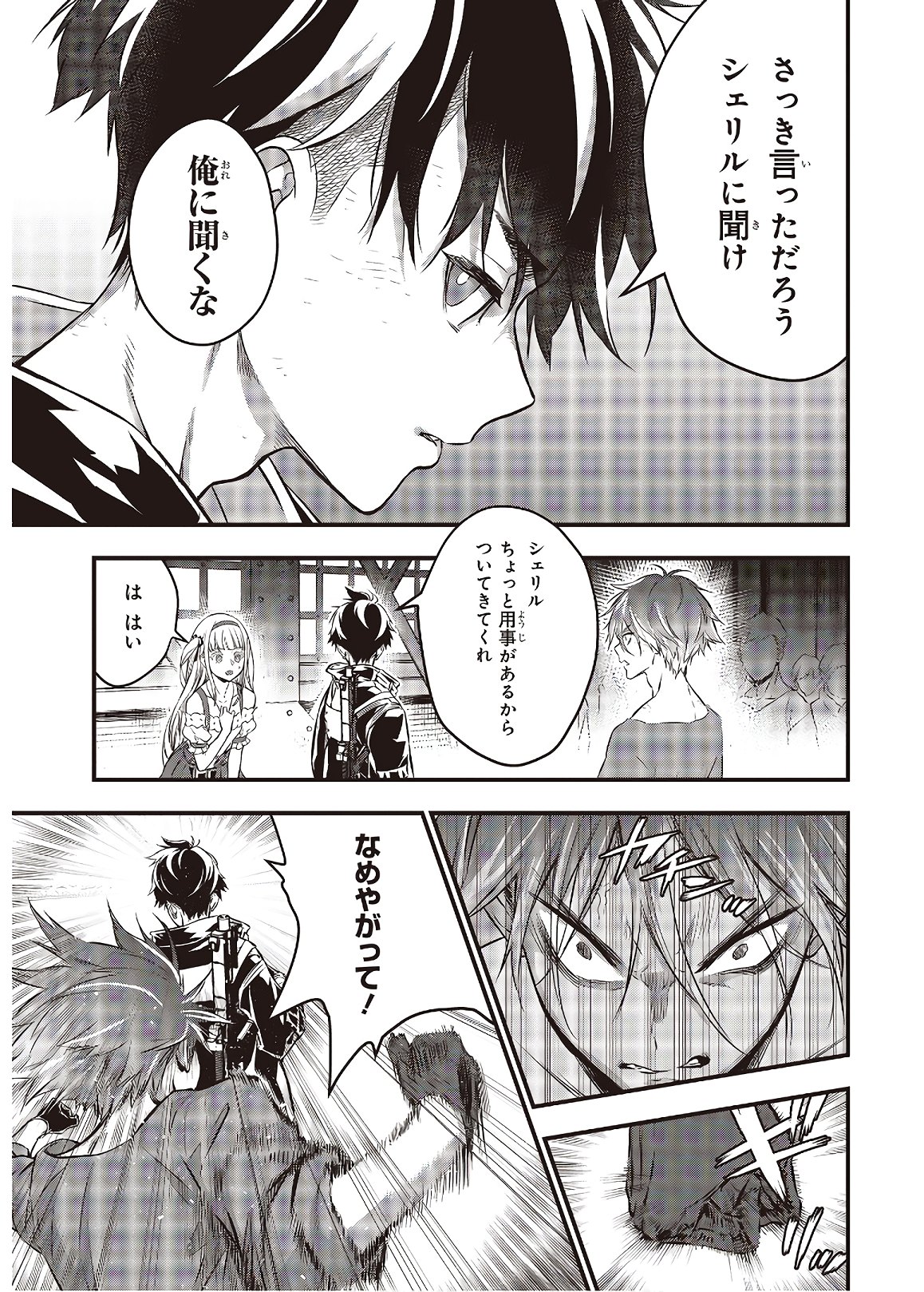 Ribirudo Waarudo,รีบิลด์เวิลด์ (Phoenix Next),リビルドワールド,再构筑世界 Chap 13 - Next Chap 14