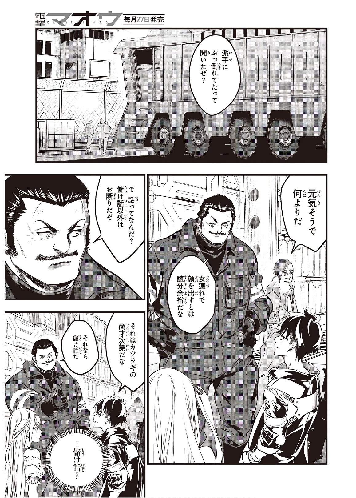 Ribirudo Waarudo,รีบิลด์เวิลด์ (Phoenix Next),リビルドワールド,再构筑世界 Chap 13 - Next Chap 14