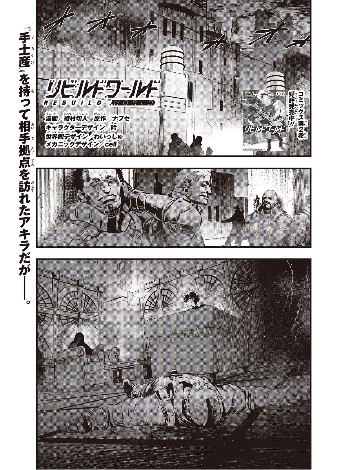 Ribirudo Waarudo,รีบิลด์เวิลด์ (Phoenix Next),リビルドワールド,再构筑世界 Chap 14 - Next Chap 15