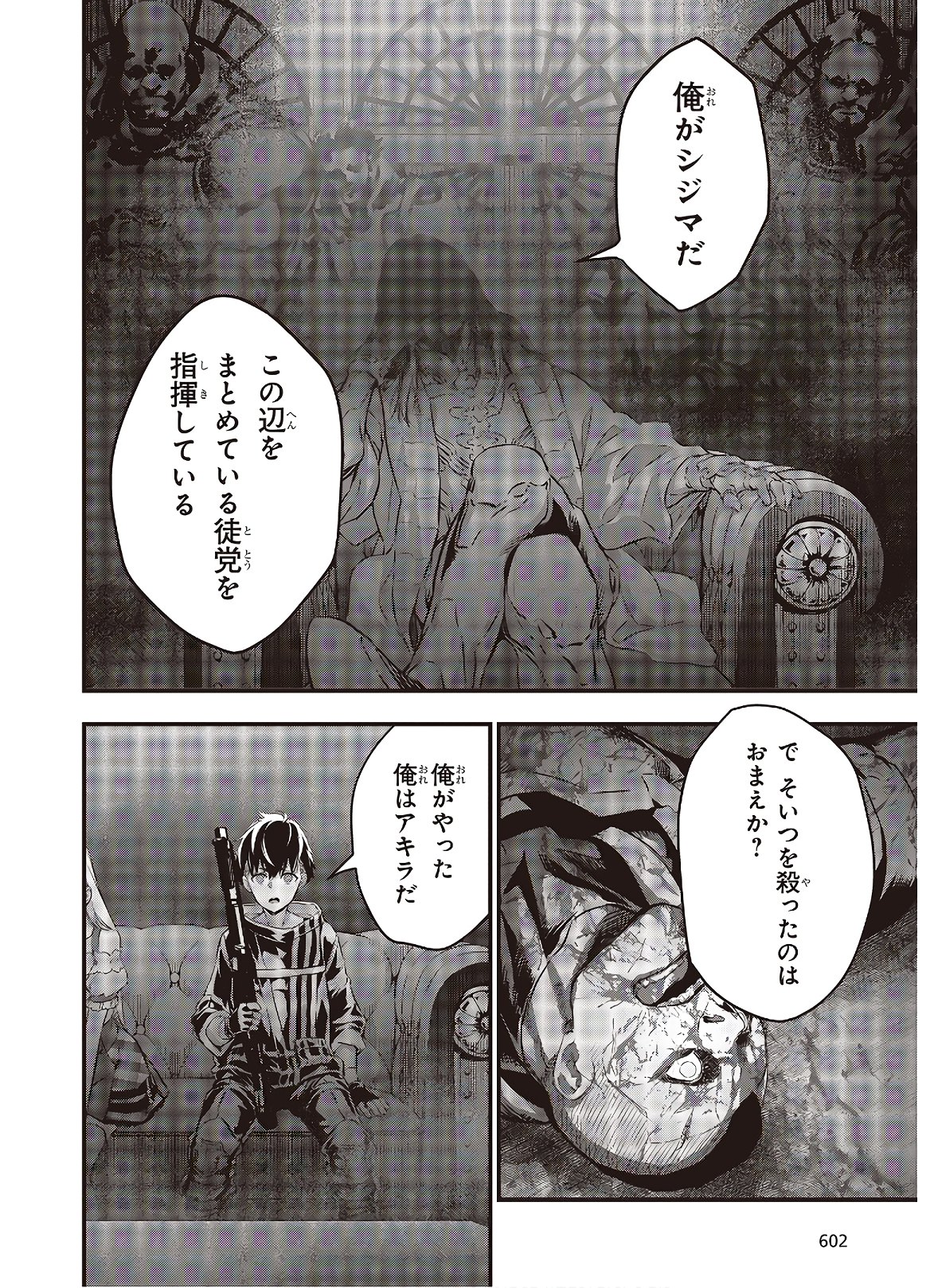 Ribirudo Waarudo,รีบิลด์เวิลด์ (Phoenix Next),リビルドワールド,再构筑世界 Chap 14 - Next Chap 15