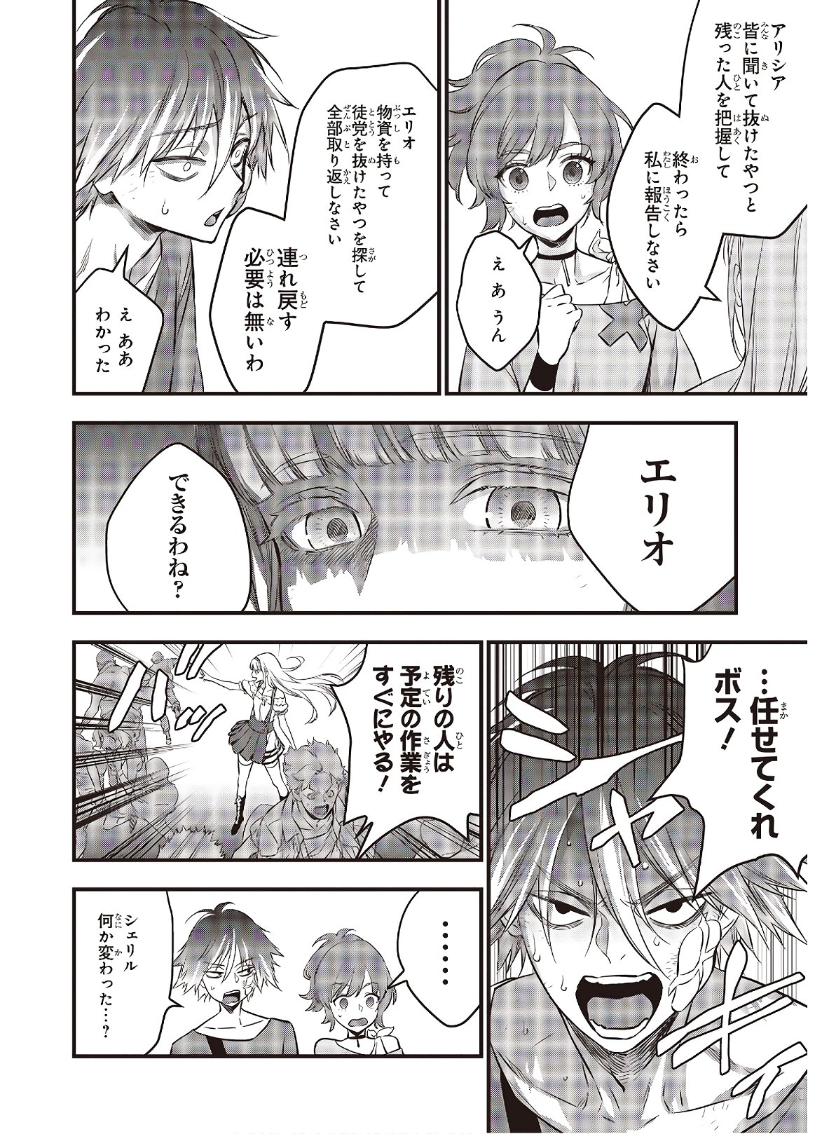 Ribirudo Waarudo,รีบิลด์เวิลด์ (Phoenix Next),リビルドワールド,再构筑世界 Chap 14 - Next Chap 15