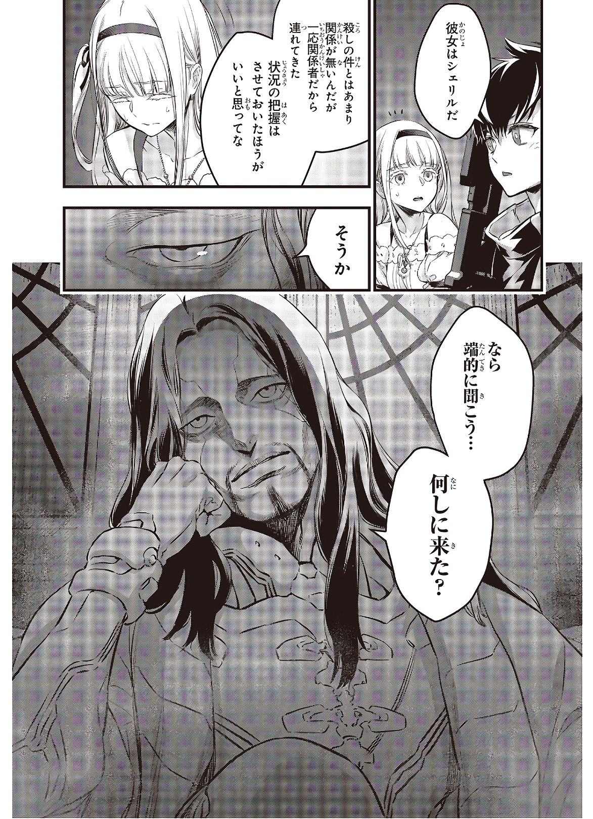 Ribirudo Waarudo,รีบิลด์เวิลด์ (Phoenix Next),リビルドワールド,再构筑世界 Chap 14 - Next Chap 15