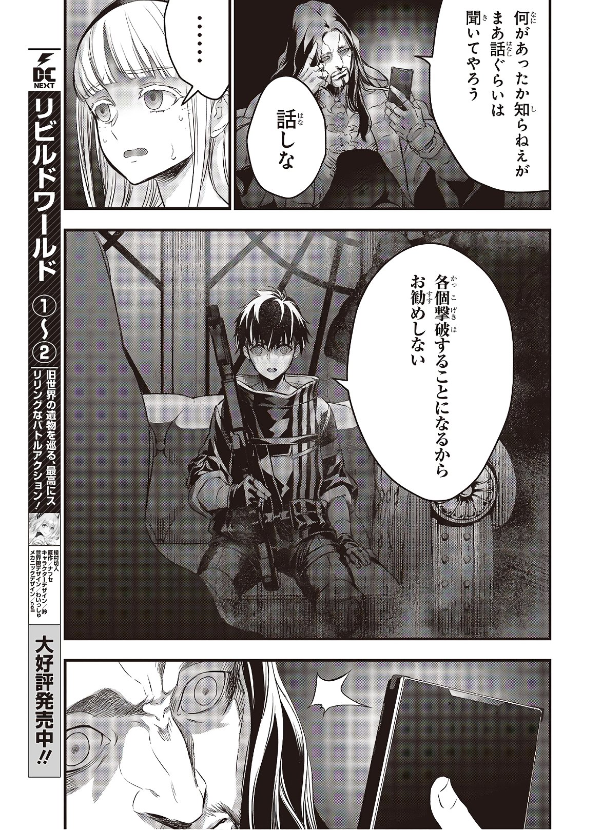 Ribirudo Waarudo,รีบิลด์เวิลด์ (Phoenix Next),リビルドワールド,再构筑世界 Chap 14 - Next Chap 15