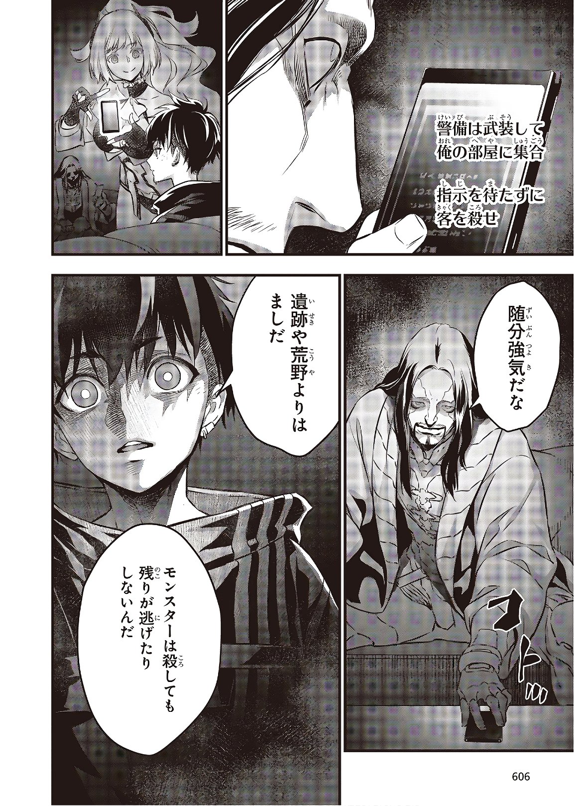 Ribirudo Waarudo,รีบิลด์เวิลด์ (Phoenix Next),リビルドワールド,再构筑世界 Chap 14 - Next Chap 15