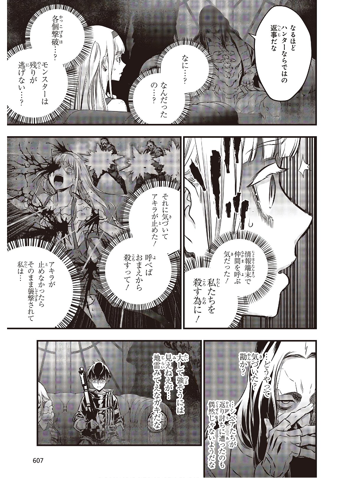 Ribirudo Waarudo,รีบิลด์เวิลด์ (Phoenix Next),リビルドワールド,再构筑世界 Chap 14 - Next Chap 15