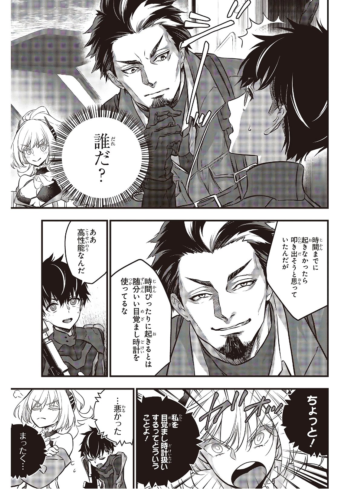 Ribirudo Waarudo,รีบิลด์เวิลด์ (Phoenix Next),リビルドワールド,再构筑世界 Chap 15 - Next Chap 16