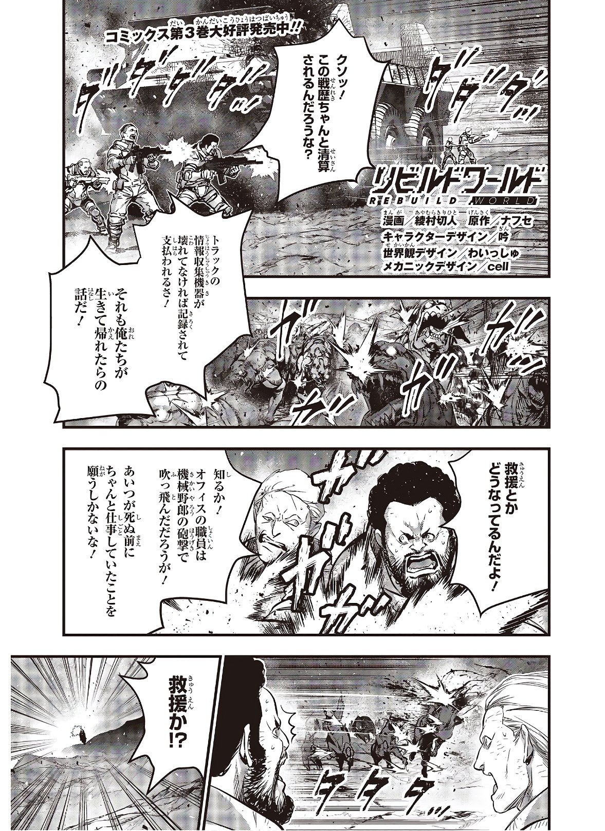 Ribirudo Waarudo,รีบิลด์เวิลด์ (Phoenix Next),リビルドワールド,再构筑世界 Chap 17 - Next Chap 18