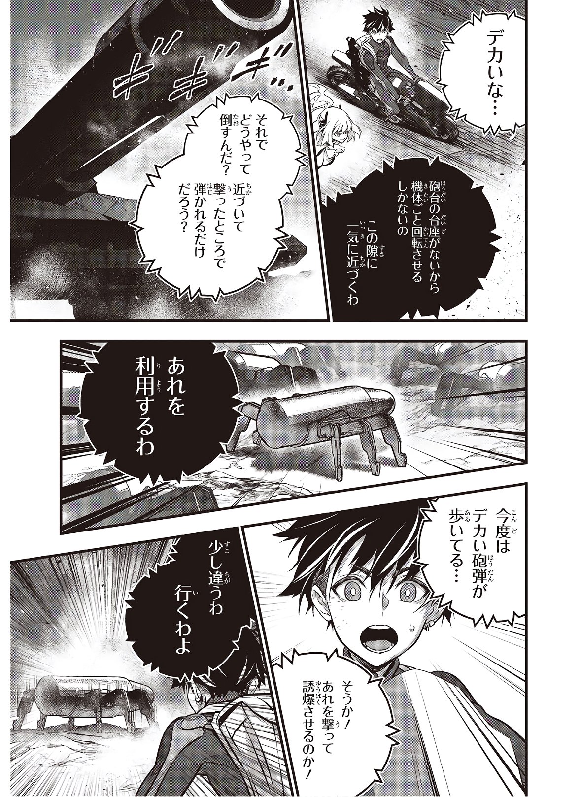 Ribirudo Waarudo,รีบิลด์เวิลด์ (Phoenix Next),リビルドワールド,再构筑世界 Chap 17 - Next Chap 18