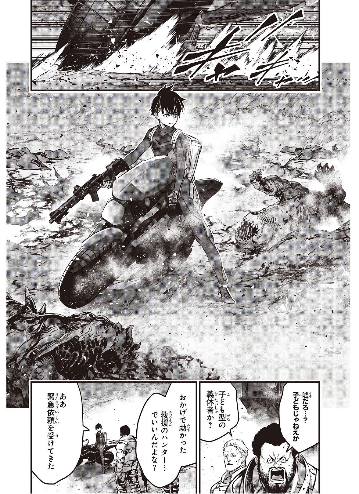 Ribirudo Waarudo,รีบิลด์เวิลด์ (Phoenix Next),リビルドワールド,再构筑世界 Chap 17 - Next Chap 18