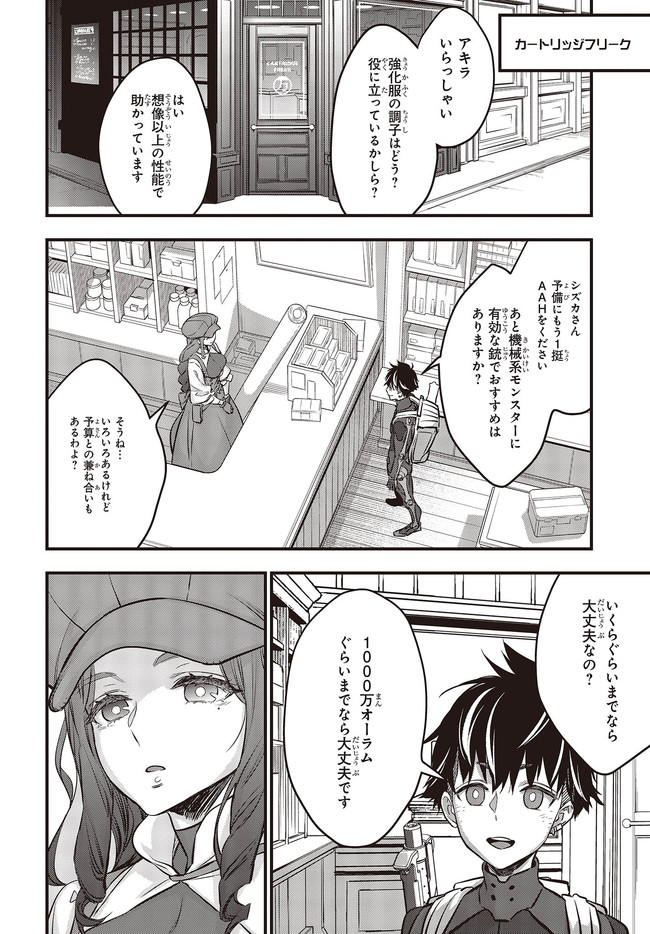 Ribirudo Waarudo,รีบิลด์เวิลด์ (Phoenix Next),リビルドワールド,再构筑世界 Chap 18.2 - Next Chap 19.2