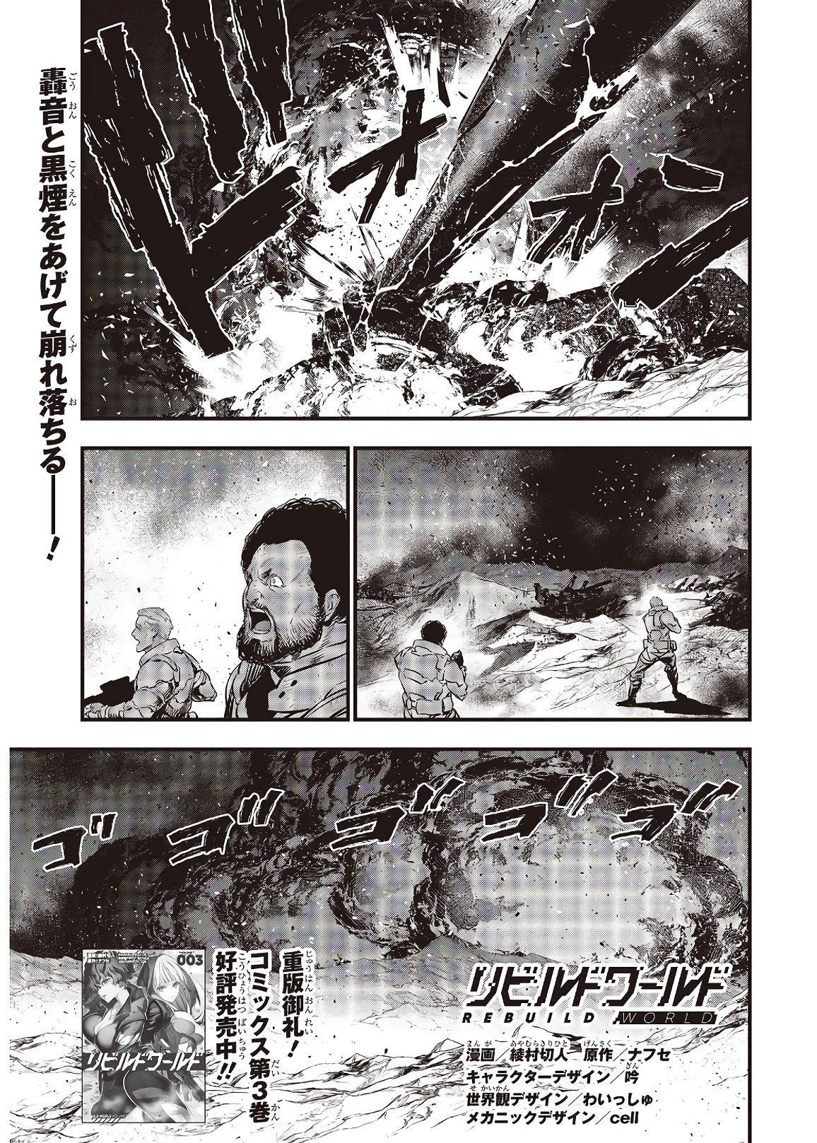 Ribirudo Waarudo,รีบิลด์เวิลด์ (Phoenix Next),リビルドワールド,再构筑世界 Chap 18 - Next Chap 19