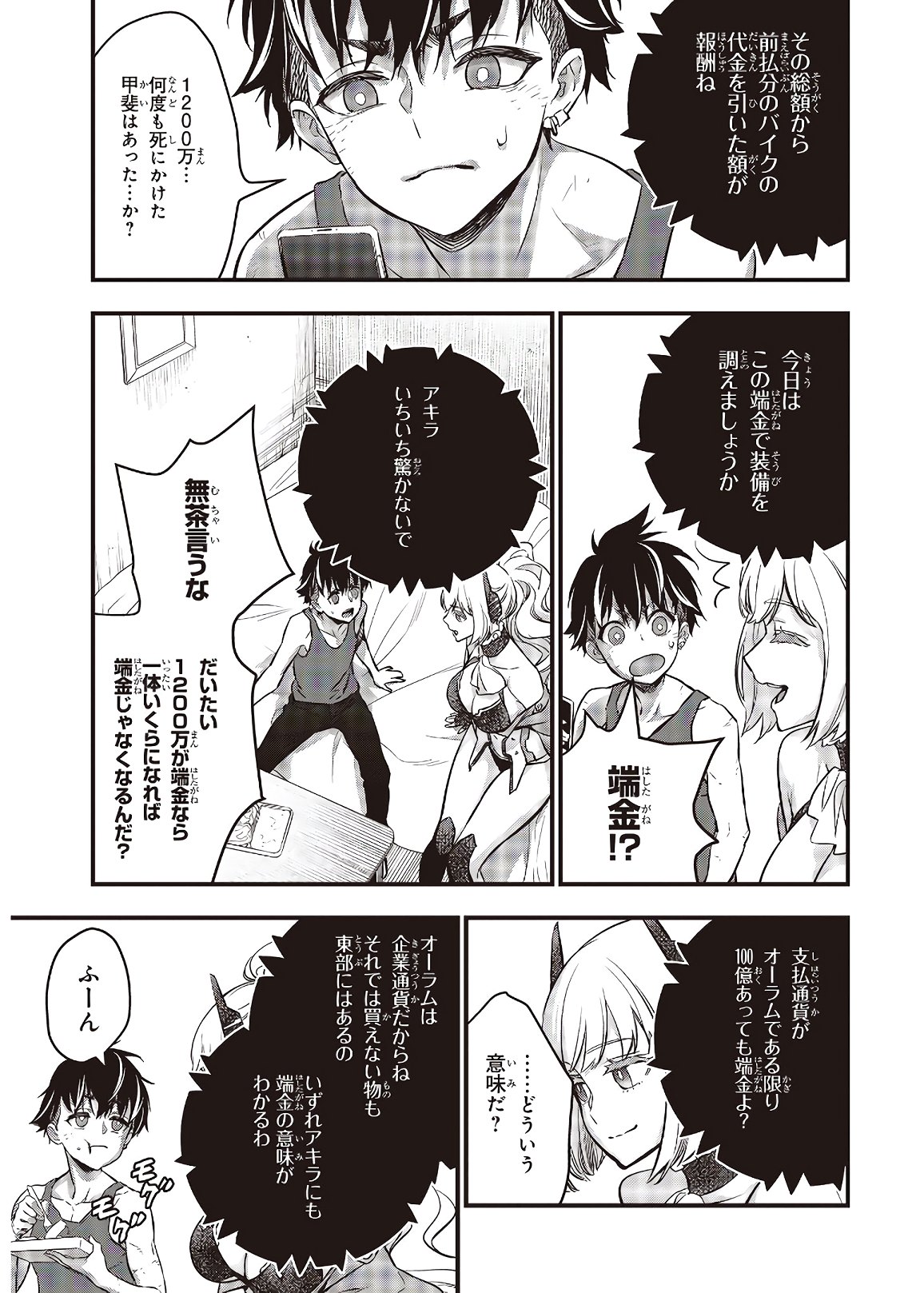 Ribirudo Waarudo,รีบิลด์เวิลด์ (Phoenix Next),リビルドワールド,再构筑世界 Chap 18 - Next Chap 19