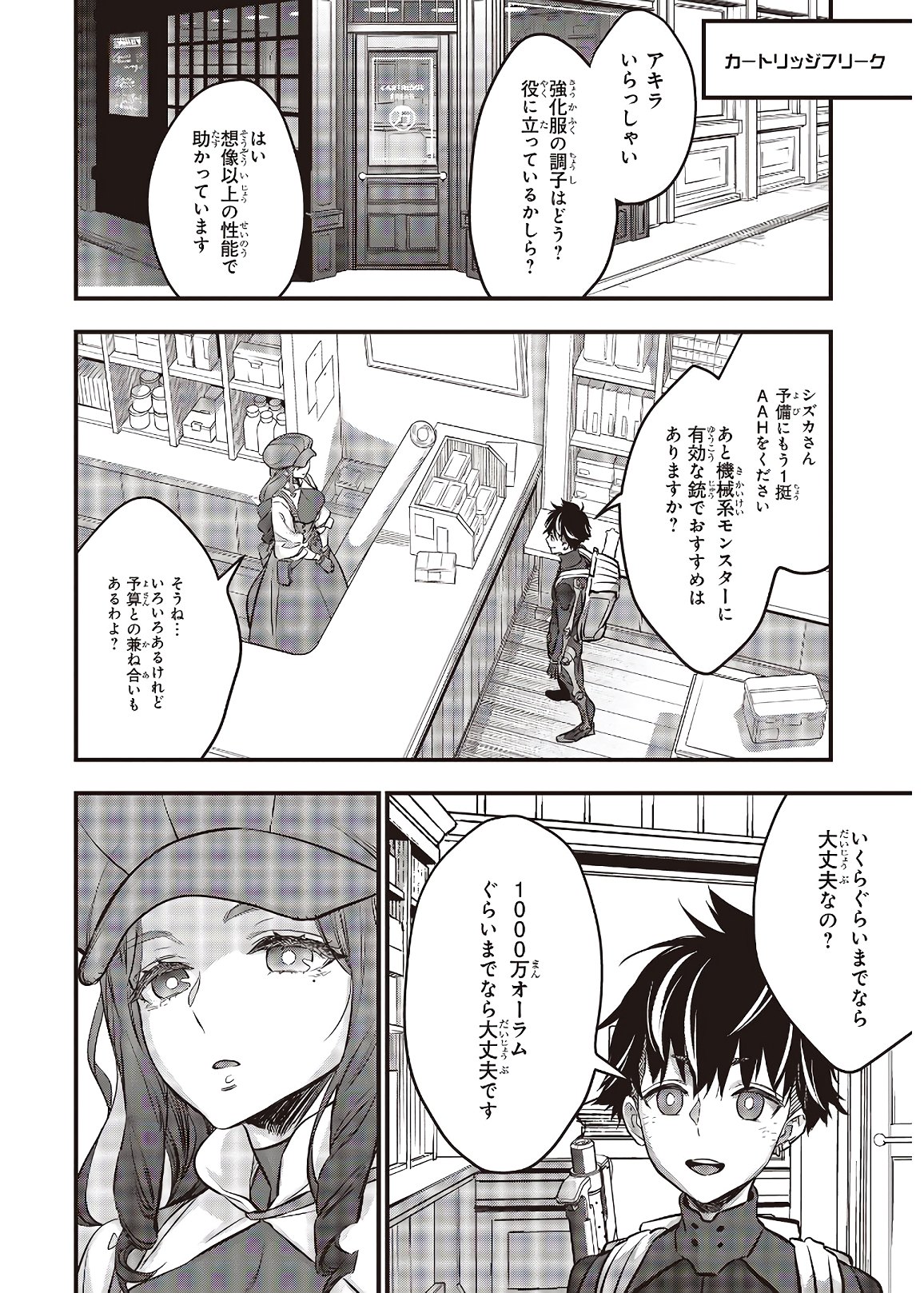 Ribirudo Waarudo,รีบิลด์เวิลด์ (Phoenix Next),リビルドワールド,再构筑世界 Chap 18 - Next Chap 19