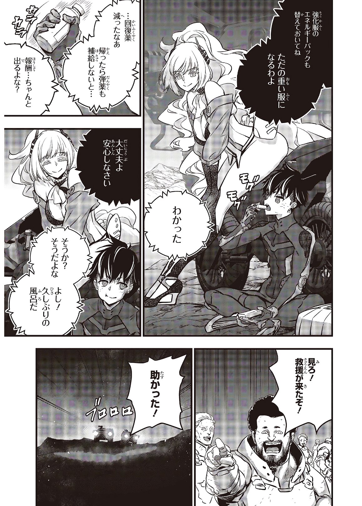 Ribirudo Waarudo,รีบิลด์เวิลด์ (Phoenix Next),リビルドワールド,再构筑世界 Chap 18 - Next Chap 19