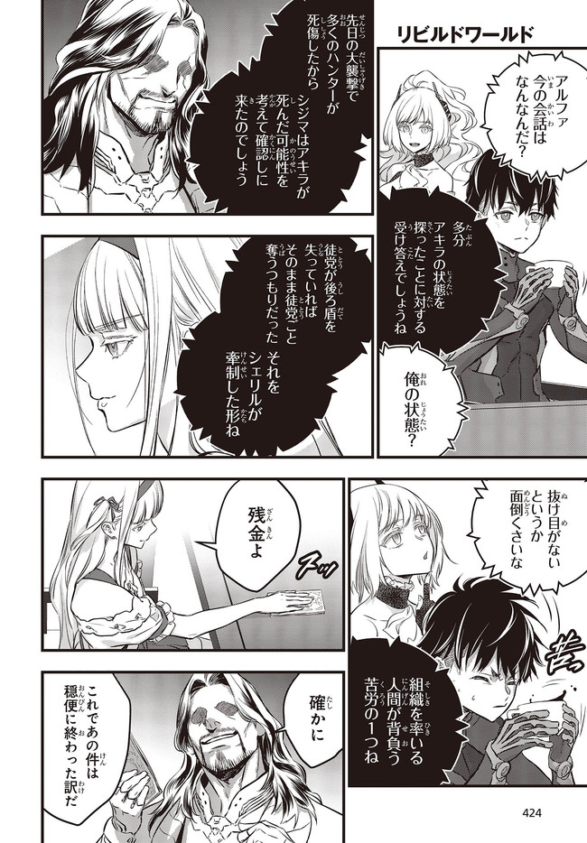 Ribirudo Waarudo,รีบิลด์เวิลด์ (Phoenix Next),リビルドワールド,再构筑世界 Chap 19.1 - Next Chap 20.1