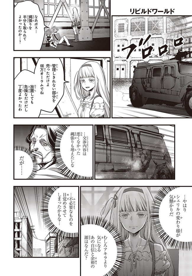 Ribirudo Waarudo,รีบิลด์เวิลด์ (Phoenix Next),リビルドワールド,再构筑世界 Chap 19.1 - Next Chap 20.1