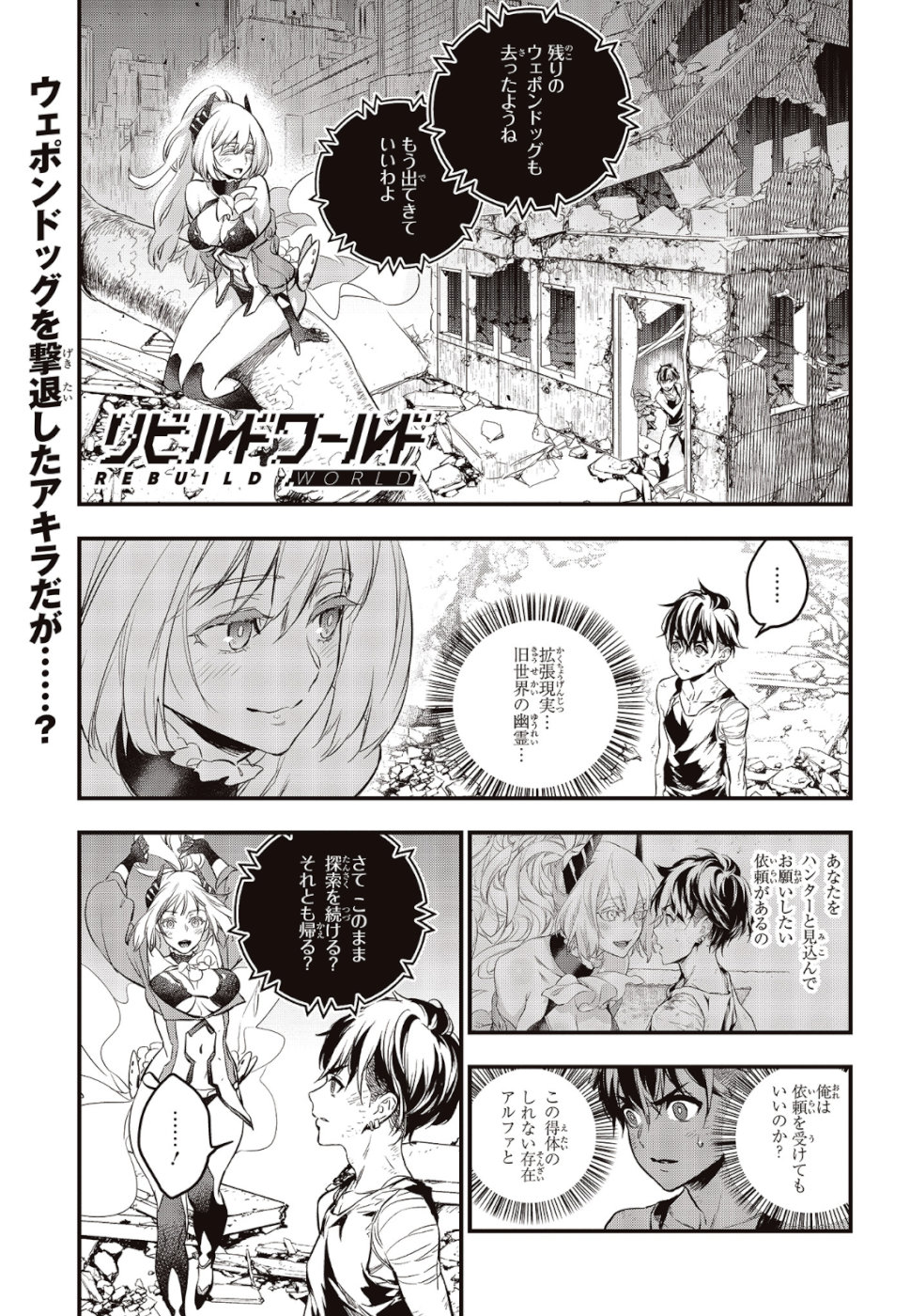 Ribirudo Waarudo,รีบิลด์เวิลด์ (Phoenix Next),リビルドワールド,再构筑世界 Chap 2 - Next Chap 3