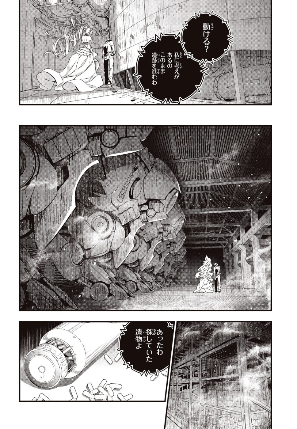 Ribirudo Waarudo,รีบิลด์เวิลด์ (Phoenix Next),リビルドワールド,再构筑世界 Chap 2 - Next Chap 3