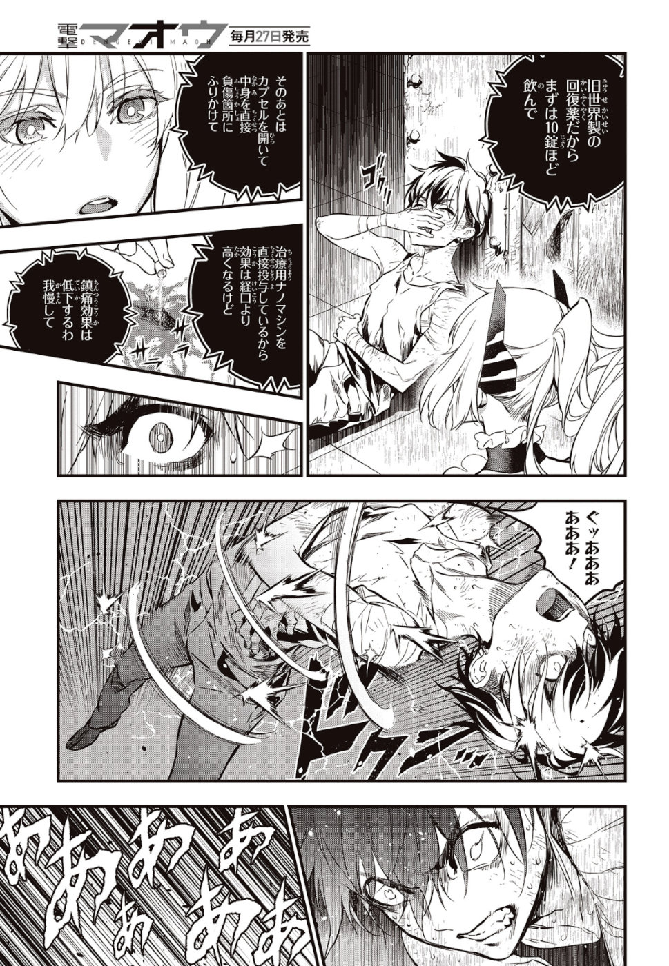 Ribirudo Waarudo,รีบิลด์เวิลด์ (Phoenix Next),リビルドワールド,再构筑世界 Chap 2 - Next Chap 3