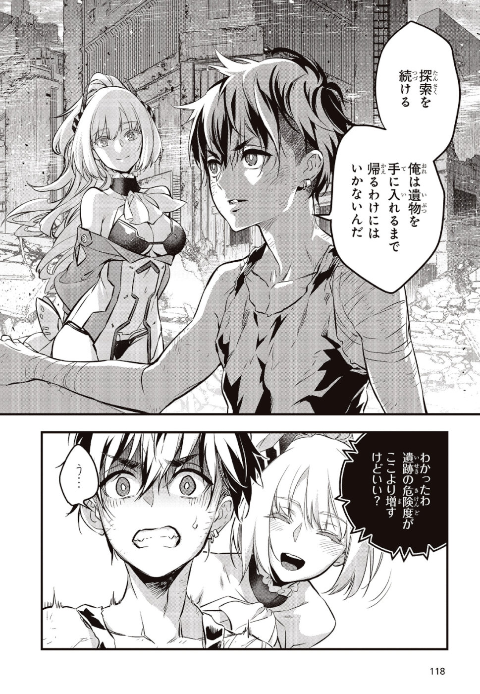 Ribirudo Waarudo,รีบิลด์เวิลด์ (Phoenix Next),リビルドワールド,再构筑世界 Chap 2 - Next Chap 3