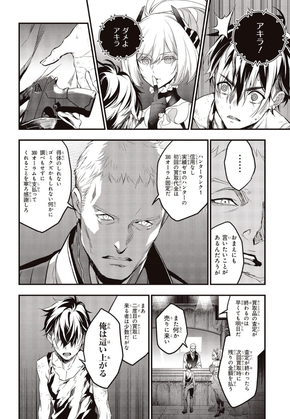 Ribirudo Waarudo,รีบิลด์เวิลด์ (Phoenix Next),リビルドワールド,再构筑世界 Chap 2 - Next Chap 3