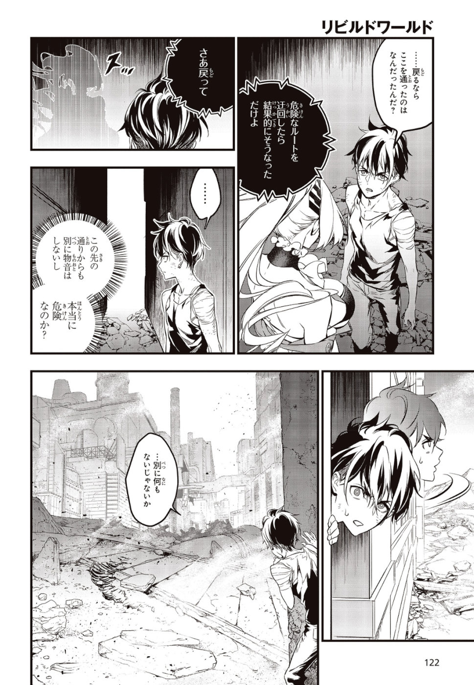 Ribirudo Waarudo,รีบิลด์เวิลด์ (Phoenix Next),リビルドワールド,再构筑世界 Chap 2 - Next Chap 3