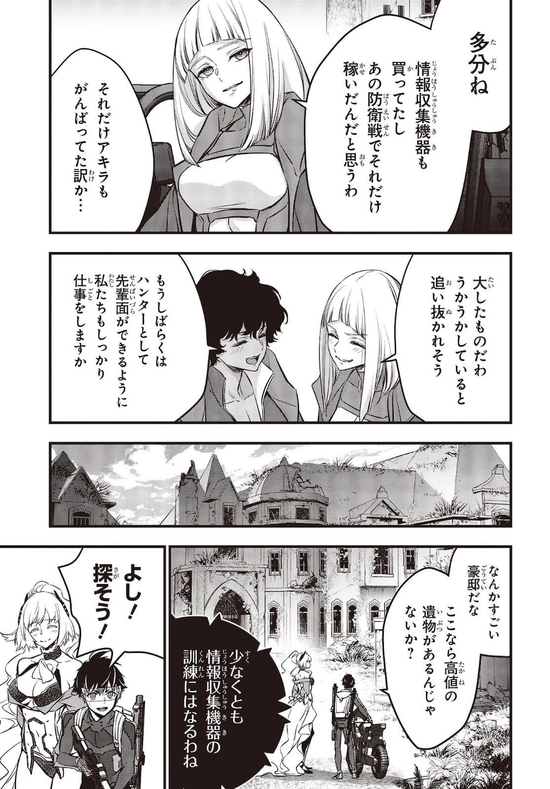 Ribirudo Waarudo,รีบิลด์เวิลด์ (Phoenix Next),リビルドワールド,再构筑世界 Chap 20 - Next Chap 21