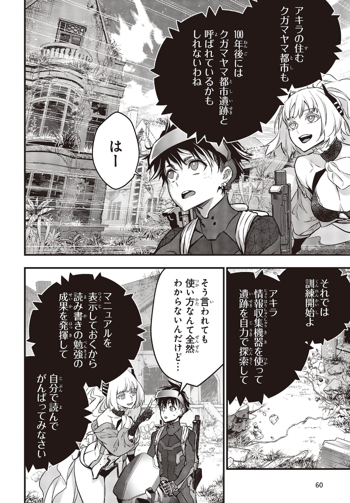 Ribirudo Waarudo,รีบิลด์เวิลด์ (Phoenix Next),リビルドワールド,再构筑世界 Chap 20 - Next Chap 21