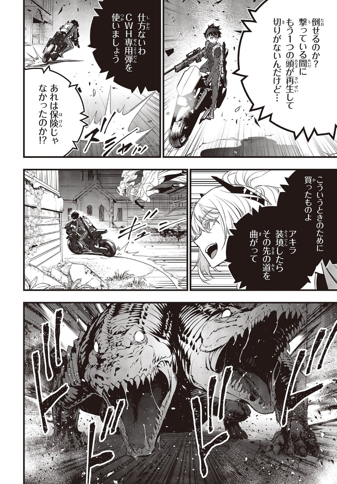 Ribirudo Waarudo,รีบิลด์เวิลด์ (Phoenix Next),リビルドワールド,再构筑世界 Chap 21 - Next Chap 22