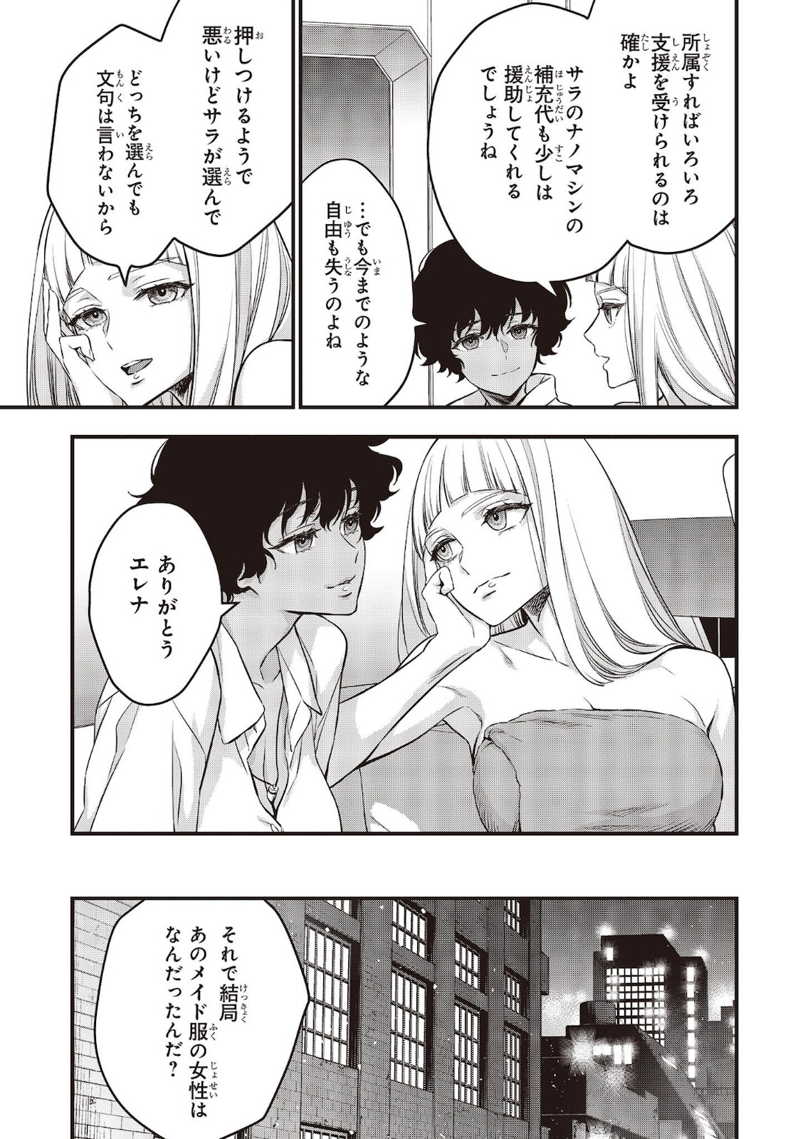 Ribirudo Waarudo,รีบิลด์เวิลด์ (Phoenix Next),リビルドワールド,再构筑世界 Chap 21 - Next Chap 22