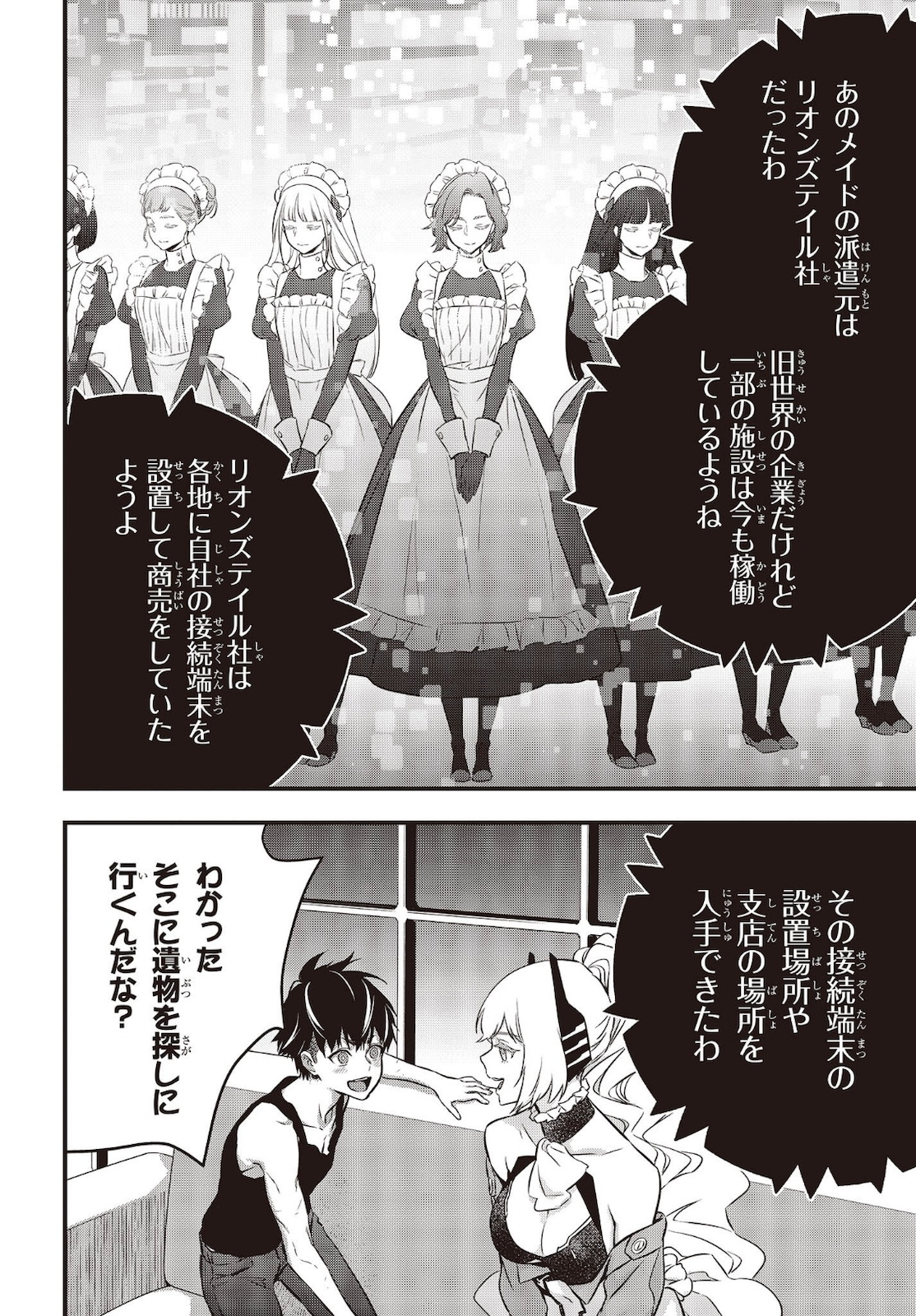 Ribirudo Waarudo,รีบิลด์เวิลด์ (Phoenix Next),リビルドワールド,再构筑世界 Chap 21 - Next Chap 22