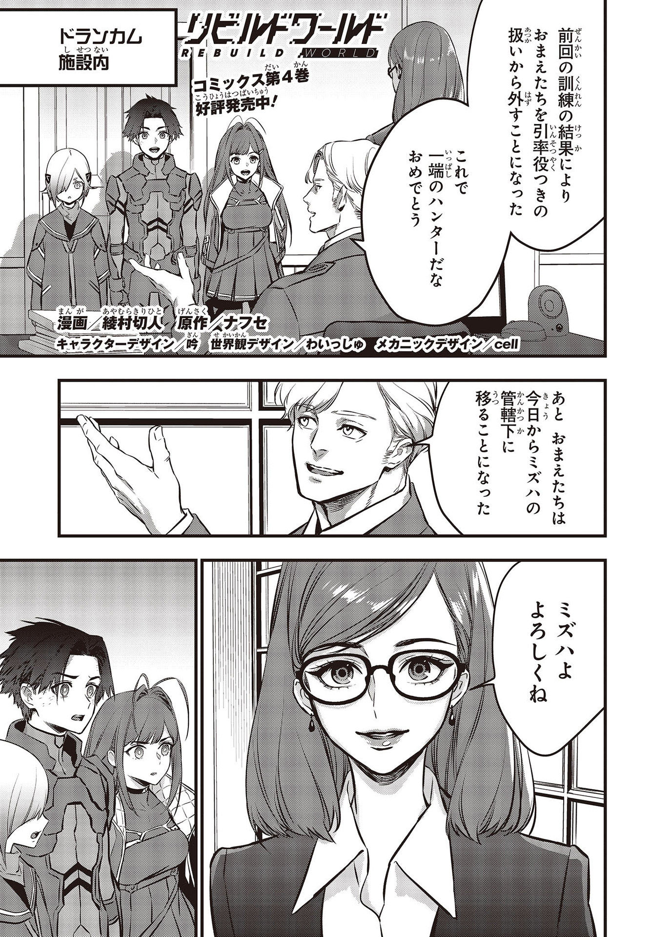 Ribirudo Waarudo,รีบิลด์เวิลด์ (Phoenix Next),リビルドワールド,再构筑世界 Chap 22 - Next Chap 23