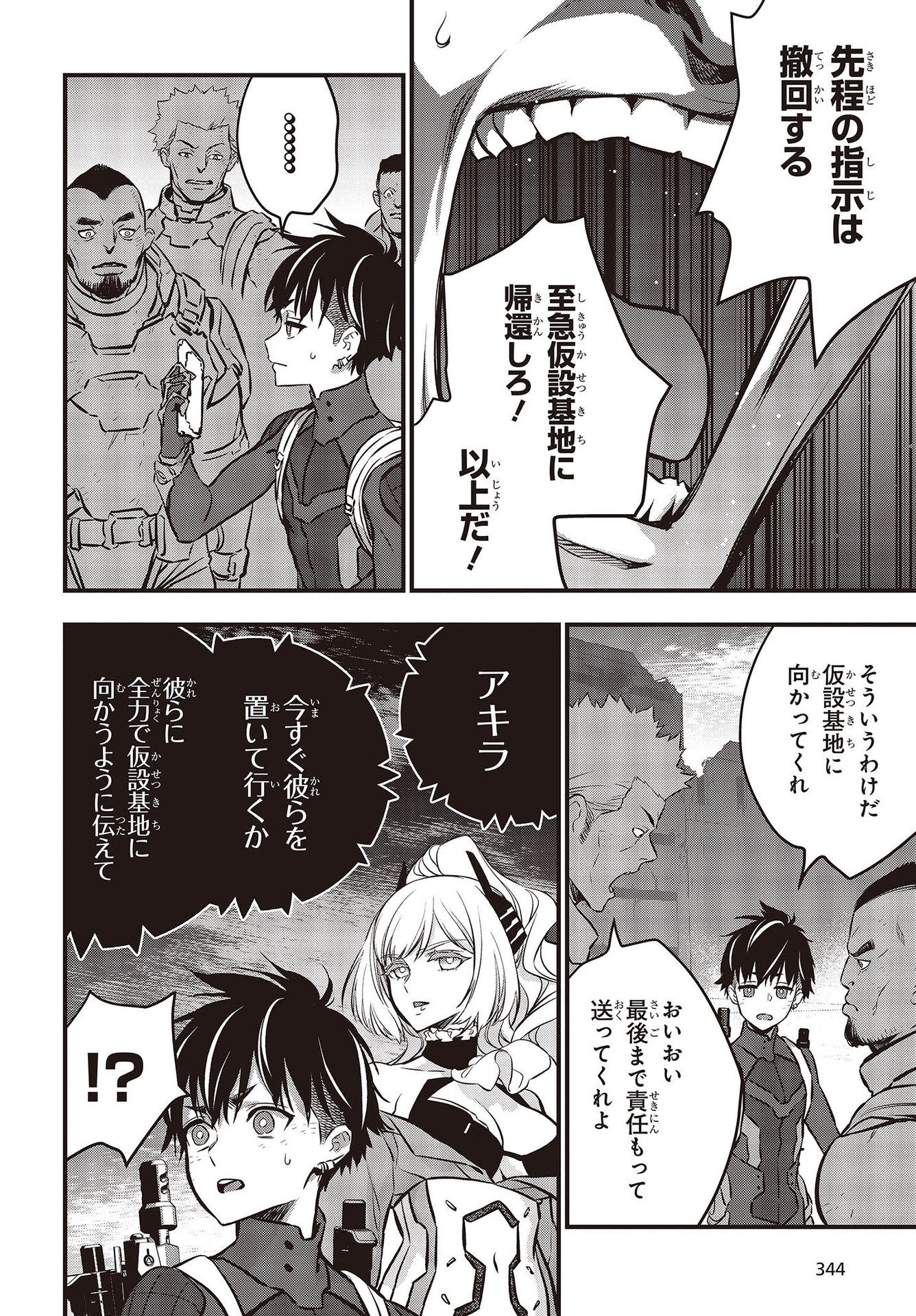 Ribirudo Waarudo,รีบิลด์เวิลด์ (Phoenix Next),リビルドワールド,再构筑世界 Chap 22 - Next Chap 23