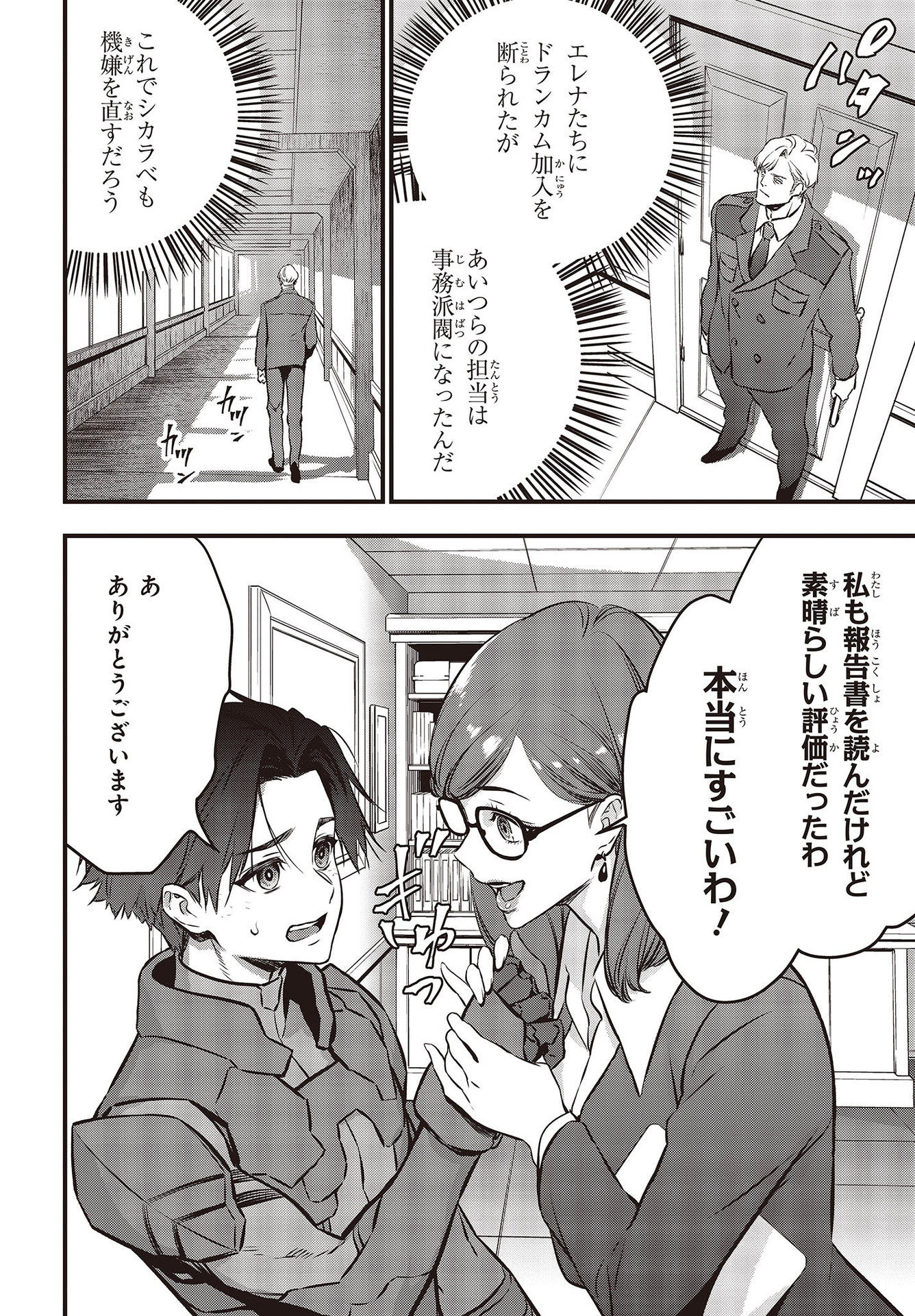 Ribirudo Waarudo,รีบิลด์เวิลด์ (Phoenix Next),リビルドワールド,再构筑世界 Chap 22 - Next Chap 23