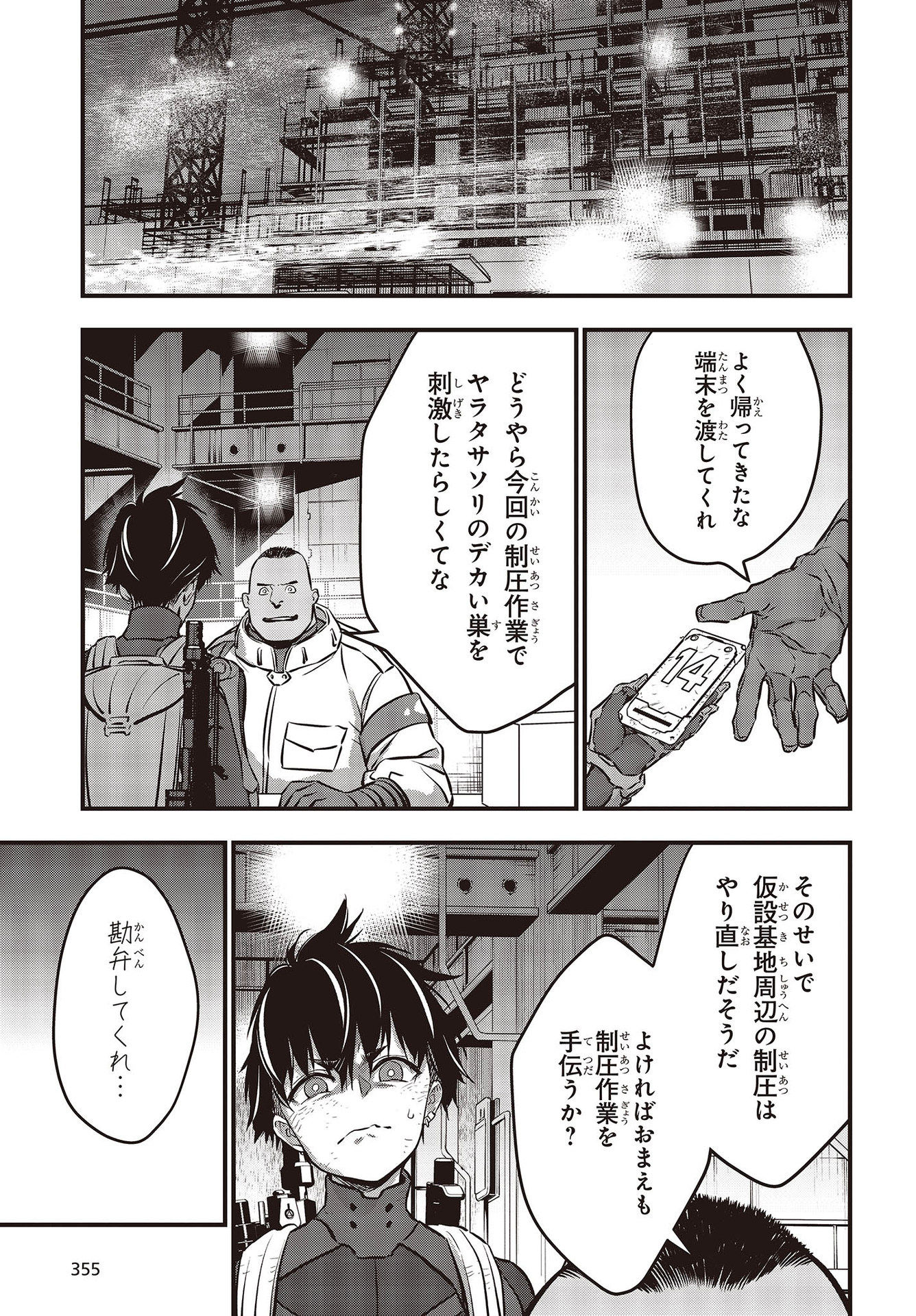 Ribirudo Waarudo,รีบิลด์เวิลด์ (Phoenix Next),リビルドワールド,再构筑世界 Chap 22 - Next Chap 23