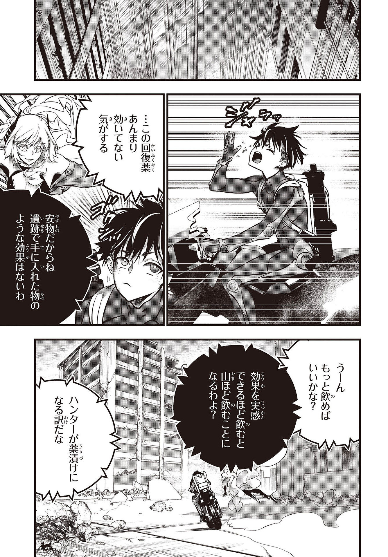 Ribirudo Waarudo,รีบิลด์เวิลด์ (Phoenix Next),リビルドワールド,再构筑世界 Chap 22 - Next Chap 23