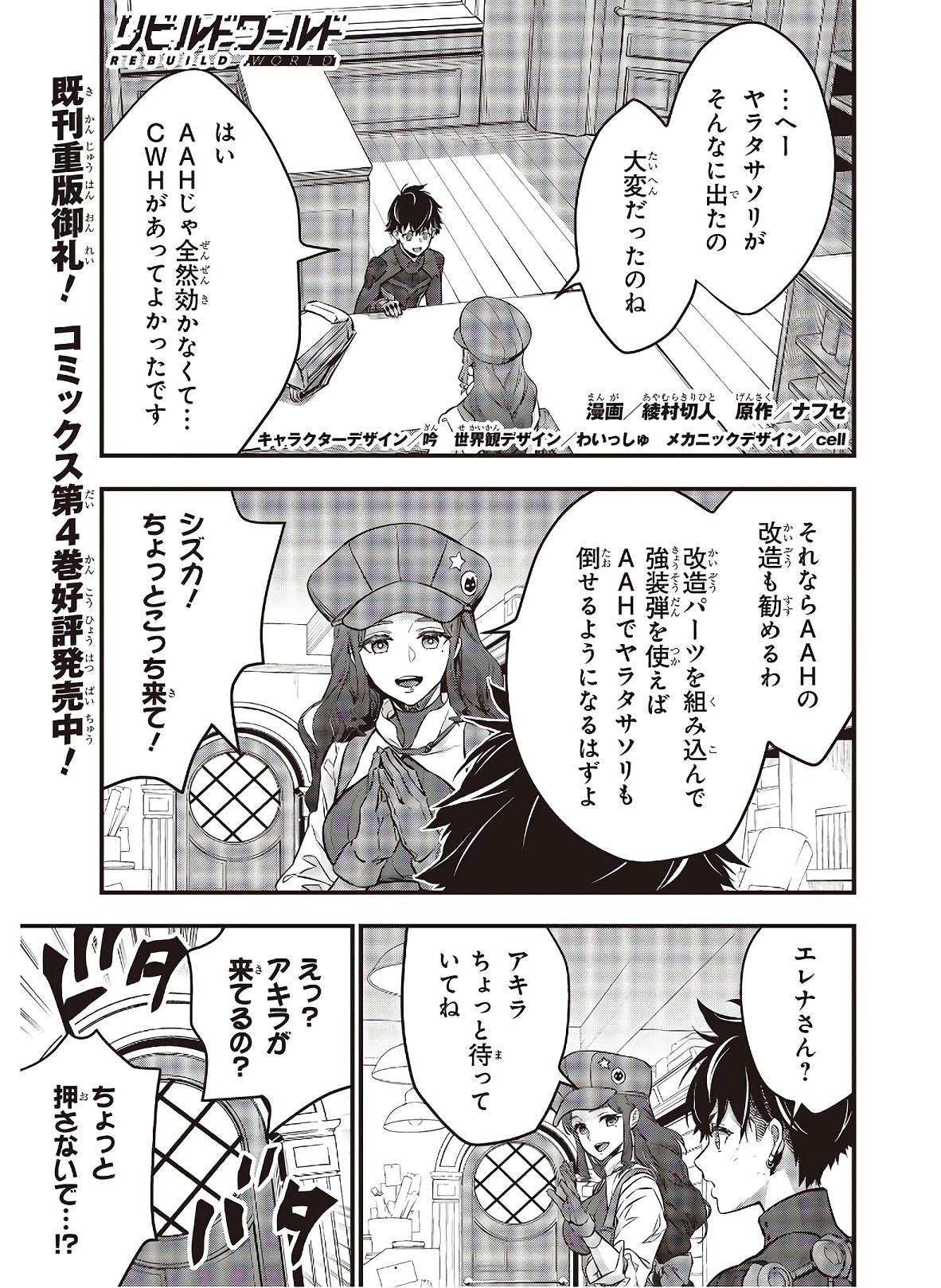 Ribirudo Waarudo,รีบิลด์เวิลด์ (Phoenix Next),リビルドワールド,再构筑世界 Chap 23 - Next Chap 24