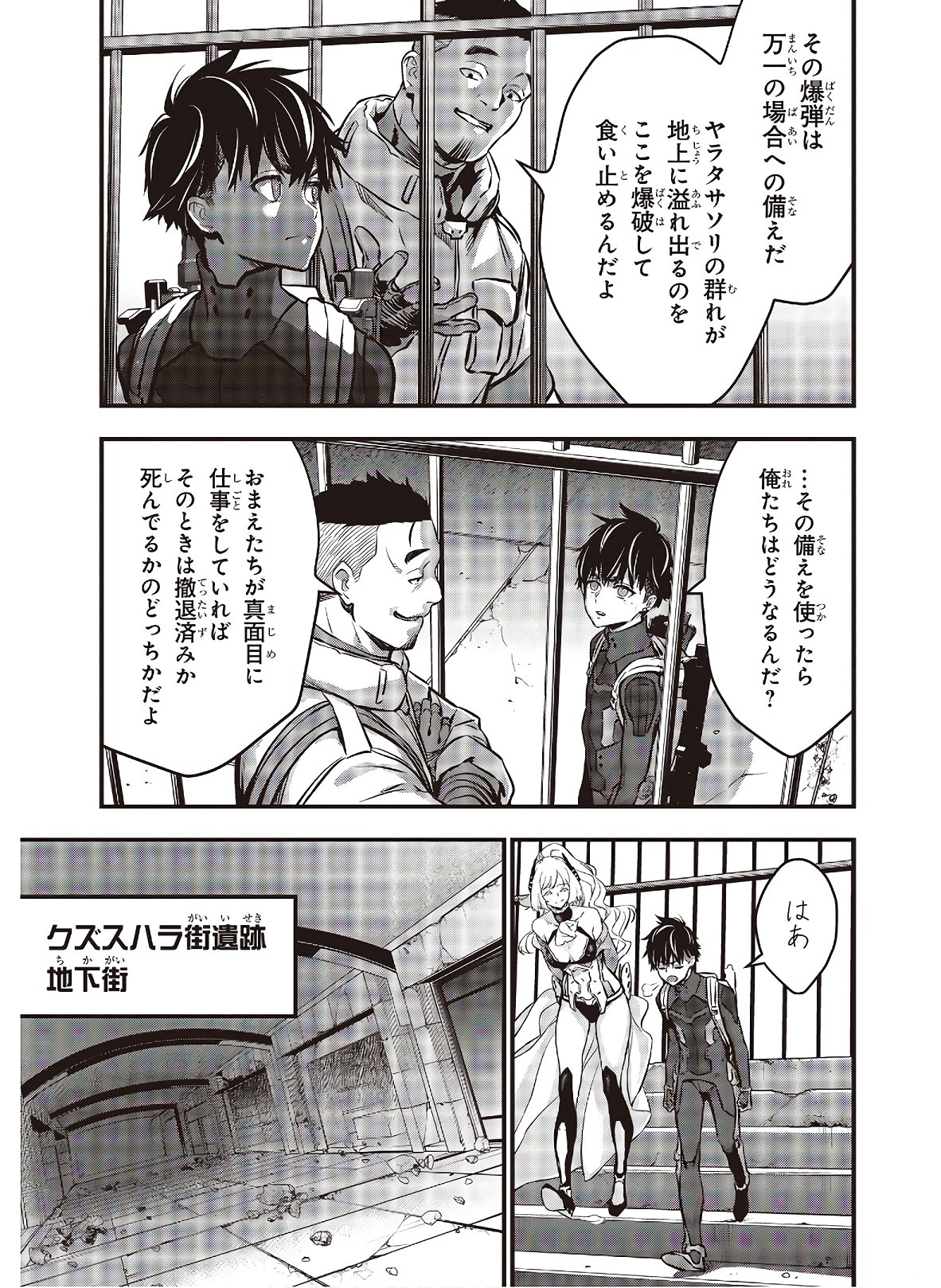 Ribirudo Waarudo,รีบิลด์เวิลด์ (Phoenix Next),リビルドワールド,再构筑世界 Chap 23 - Next Chap 24