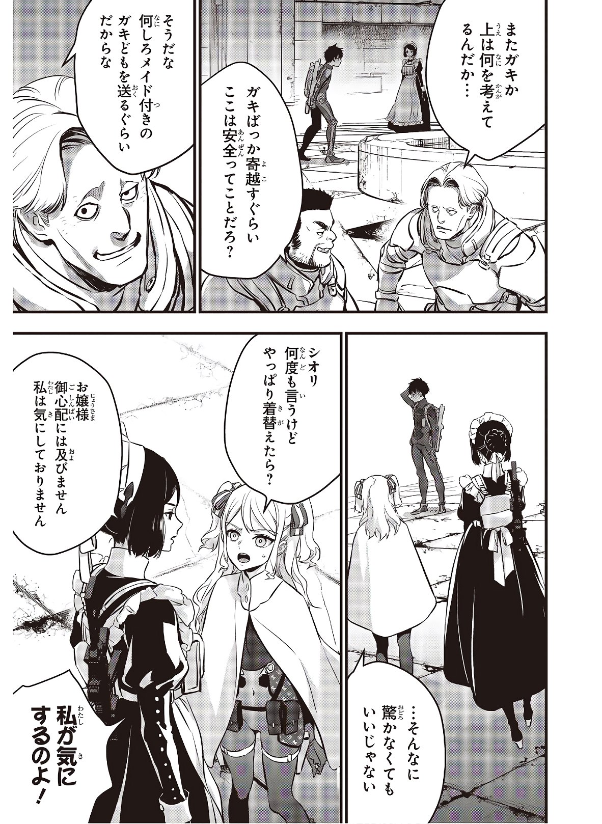 Ribirudo Waarudo,รีบิลด์เวิลด์ (Phoenix Next),リビルドワールド,再构筑世界 Chap 23 - Next Chap 24