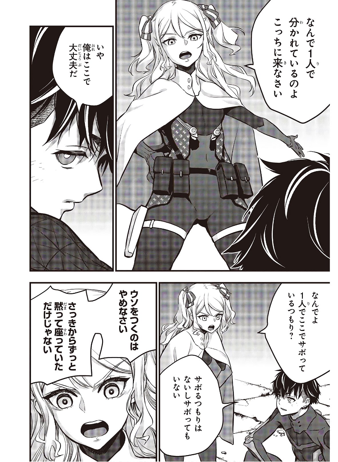 Ribirudo Waarudo,รีบิลด์เวิลด์ (Phoenix Next),リビルドワールド,再构筑世界 Chap 23 - Next Chap 24