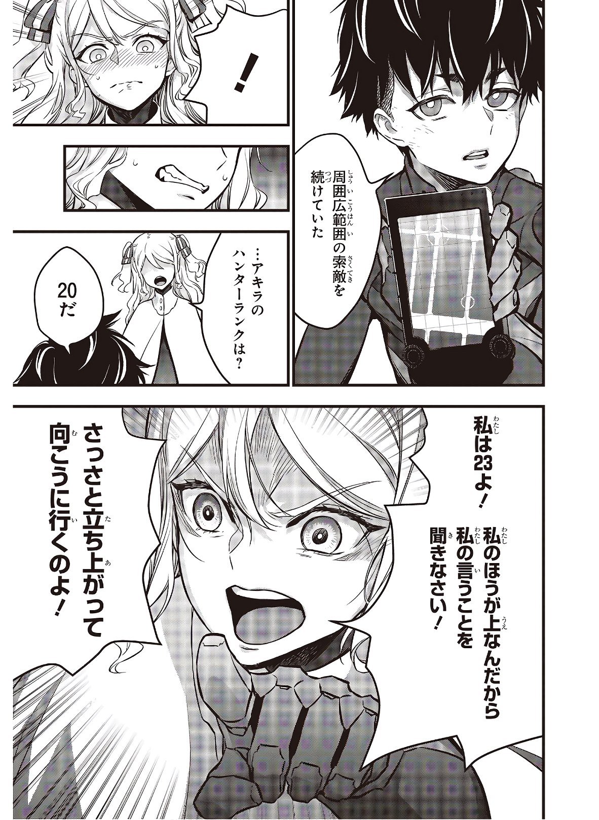 Ribirudo Waarudo,รีบิลด์เวิลด์ (Phoenix Next),リビルドワールド,再构筑世界 Chap 23 - Next Chap 24