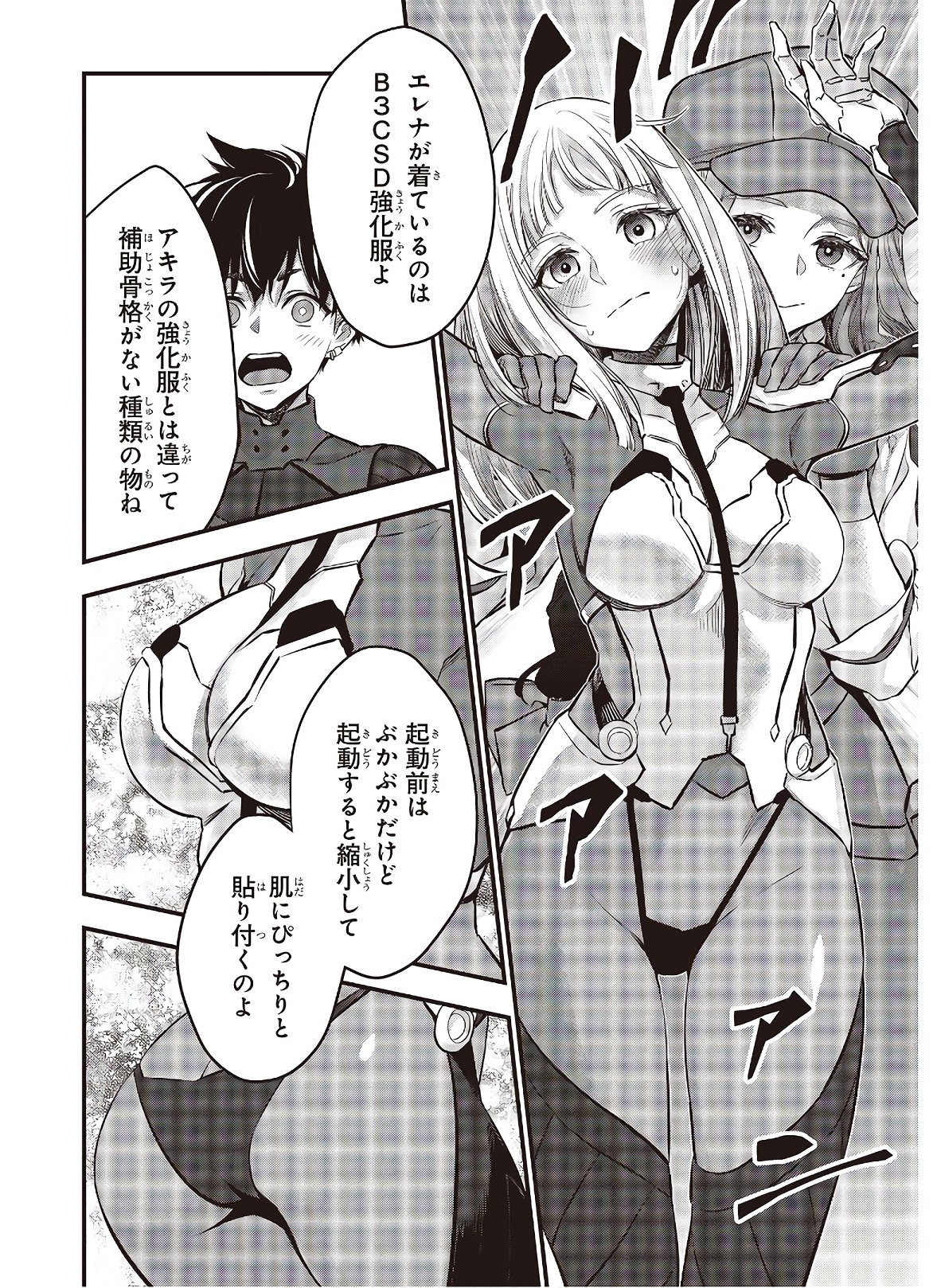 Ribirudo Waarudo,รีบิลด์เวิลด์ (Phoenix Next),リビルドワールド,再构筑世界 Chap 23 - Next Chap 24