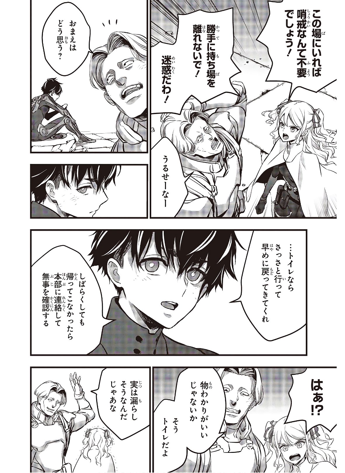 Ribirudo Waarudo,รีบิลด์เวิลด์ (Phoenix Next),リビルドワールド,再构筑世界 Chap 23 - Next Chap 24