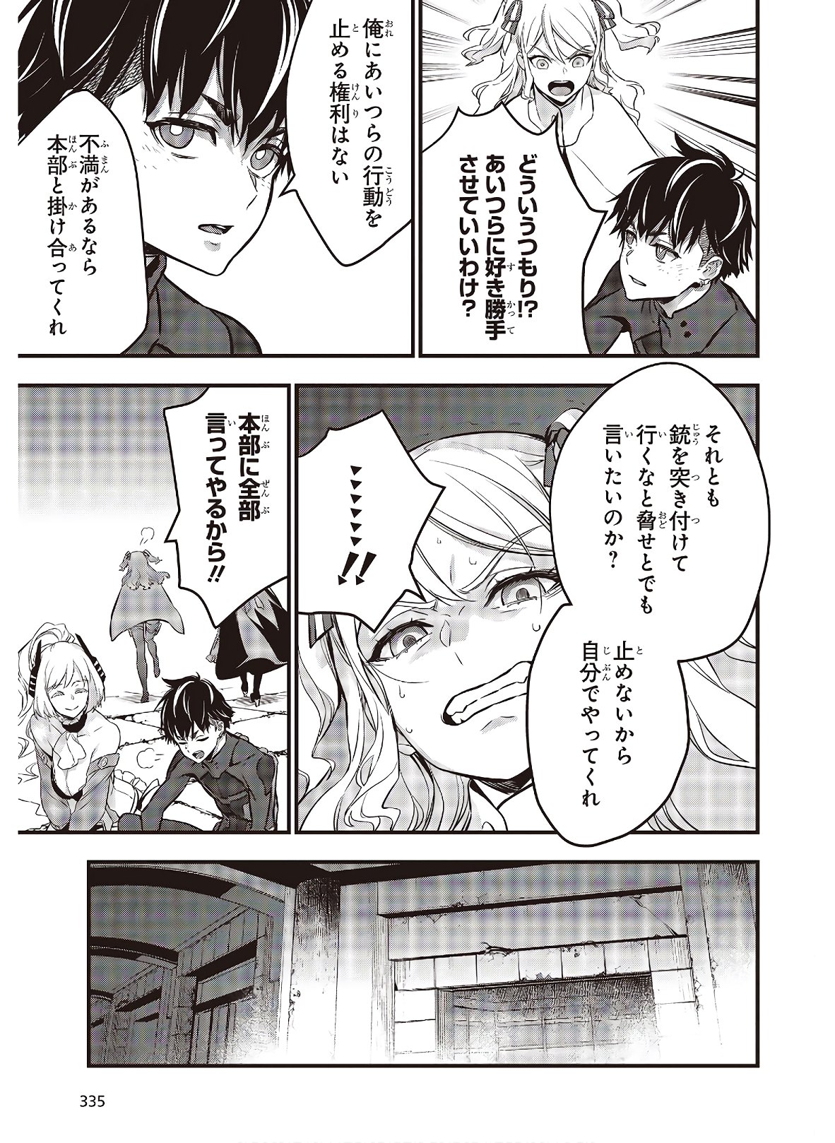 Ribirudo Waarudo,รีบิลด์เวิลด์ (Phoenix Next),リビルドワールド,再构筑世界 Chap 23 - Next Chap 24