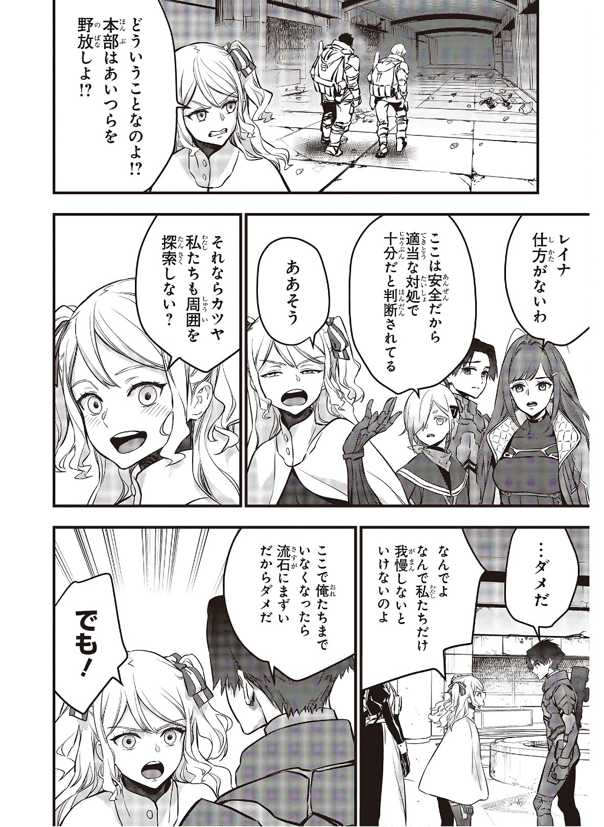 Ribirudo Waarudo,รีบิลด์เวิลด์ (Phoenix Next),リビルドワールド,再构筑世界 Chap 23 - Next Chap 24