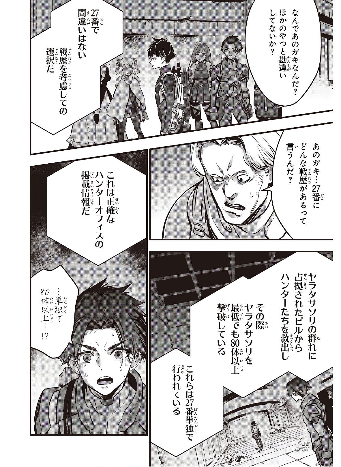 Ribirudo Waarudo,รีบิลด์เวิลด์ (Phoenix Next),リビルドワールド,再构筑世界 Chap 23 - Next Chap 24