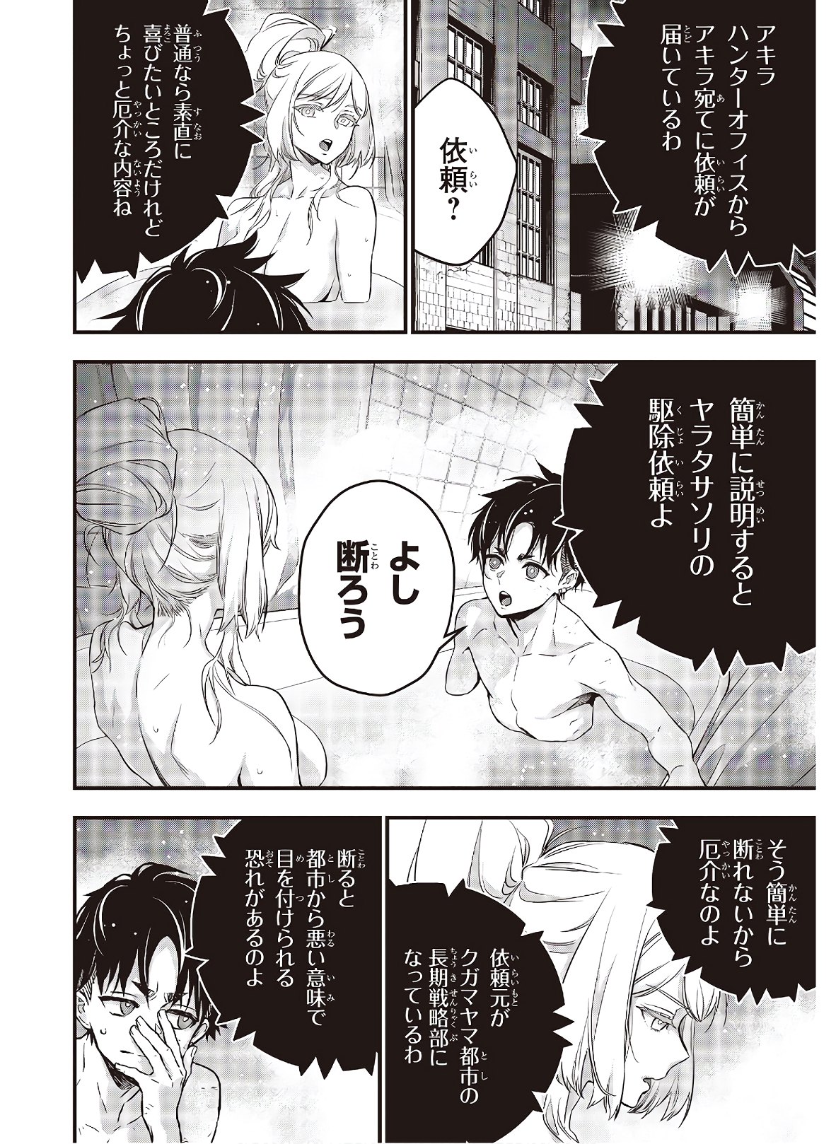 Ribirudo Waarudo,รีบิลด์เวิลด์ (Phoenix Next),リビルドワールド,再构筑世界 Chap 23 - Next Chap 24