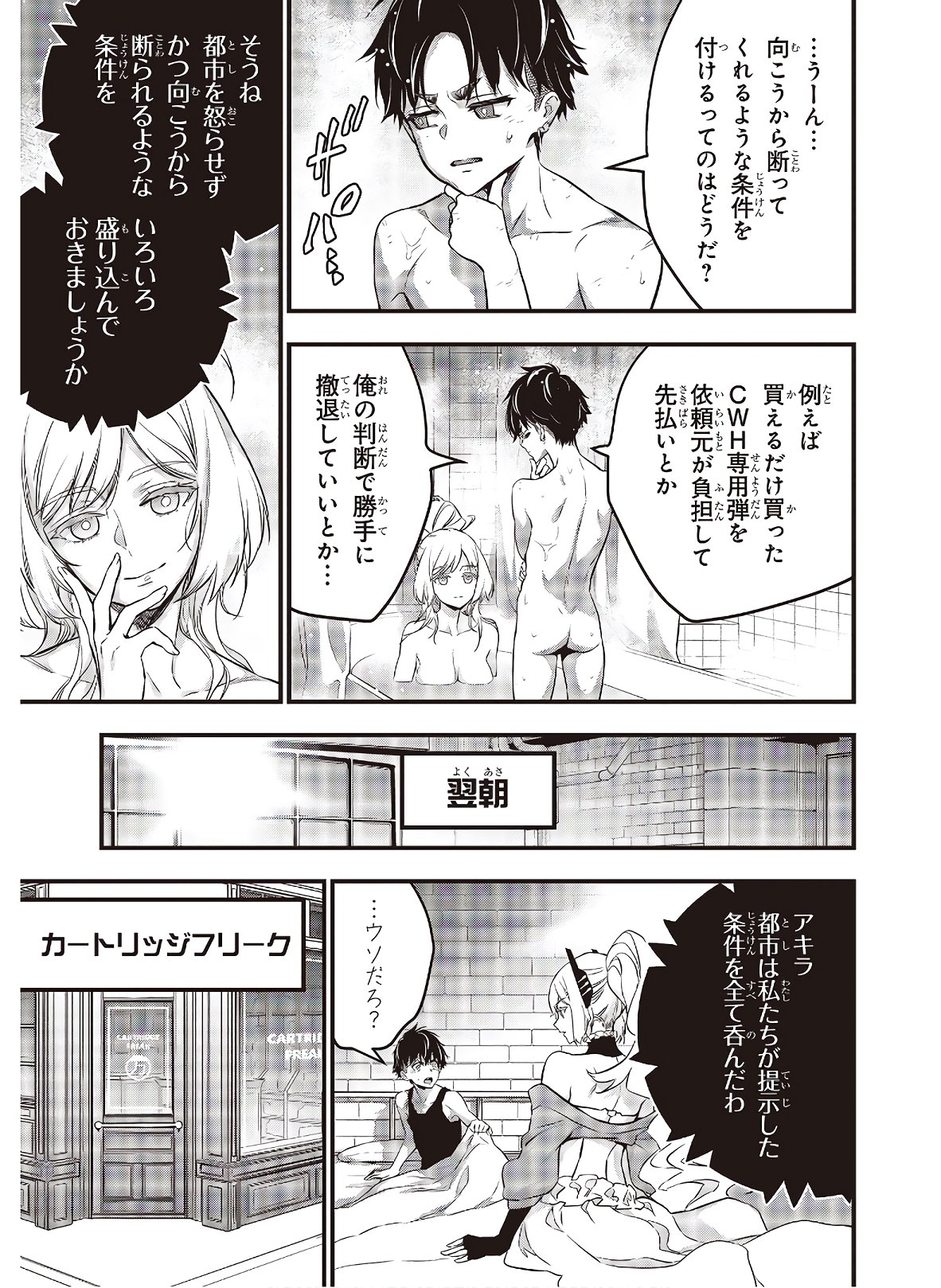 Ribirudo Waarudo,รีบิลด์เวิลด์ (Phoenix Next),リビルドワールド,再构筑世界 Chap 23 - Next Chap 24