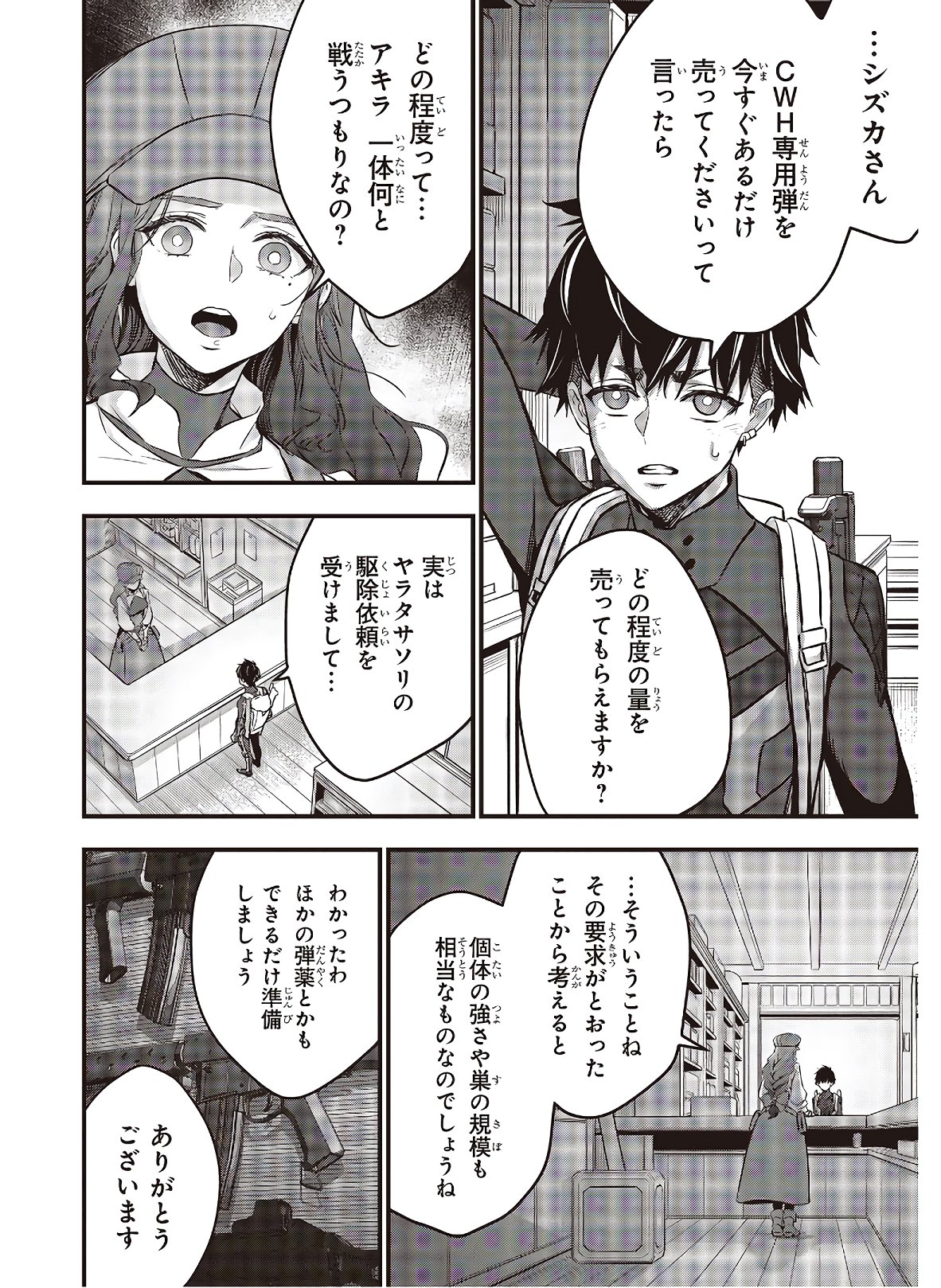 Ribirudo Waarudo,รีบิลด์เวิลด์ (Phoenix Next),リビルドワールド,再构筑世界 Chap 23 - Next Chap 24