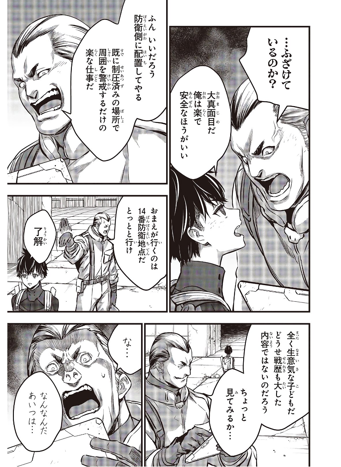 Ribirudo Waarudo,รีบิลด์เวิลด์ (Phoenix Next),リビルドワールド,再构筑世界 Chap 23 - Next Chap 24